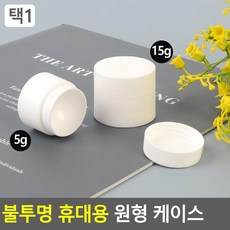 불투명원통케이스