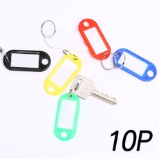 열쇠고리 신발장 컬러네임텍 네임텍 사물함 학원 학교 열쇠 네임택 10p+BIZ!