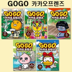 고고카카오프렌즈20