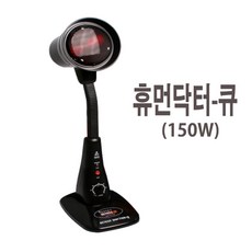 적외선조사기150w TOP01