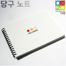 당구노트 트레이닝 북 연습 필기 가배당구재료