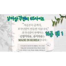 [현대백화점][오가닉맘] 아동 65사이즈 남아삼각 16종 택1