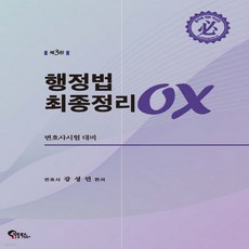 강성민헌법ox