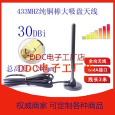433M 흡입판 하이 이익을 늘리다 차량탑재 모듈 강한 자석 동봉 30DBI 전방향 SMA 공문, 0m, 3메터 SMA 공문