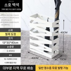 모던미드센추리 카페 업소용 철제 우산꽂이 현관 거치대, D. 화이트(30x40x13), 1개