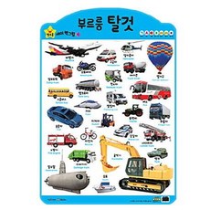 부르릉 탈것(벽보), 그린키즈