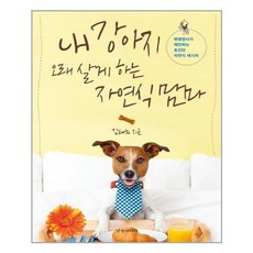 내강아지오래살게하는자연식맘마