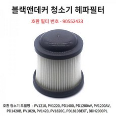 블랙앤데커청소기필터