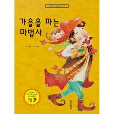 가을을파는마법사