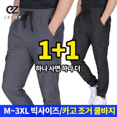 엑스트라스포티 1+1 자유로운 남성 카고 등산 작업용 조거 밴딩 바지(SI2OP1LP069M)