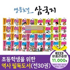 한국헤르만헤세 영웅호걸삼국지 (전30권)