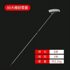 지붕제설삽 비닐하우스 눈치우기 넉가래 장대 눈삽 고지대 제설삽 확장 막대 눈밀대, 캔버스형 공중 제설기, 1개, 캔버스형 공중 제설기
