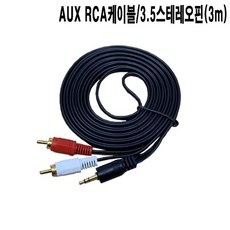 3.5핀코드
