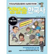 한번에끝내는중학한국사