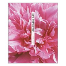 오래된 정원에 꽃이 피네 - 문학들