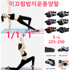 1/1+1 미끄럼방지양말 발가락 보정 양말S~L(225-250) 고탄력 원단통기하고 밀착함, 그린X1쌍+블랙X1쌍