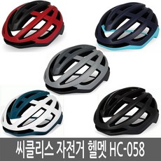 씨클리스 헬멧 HC-058, 블랙