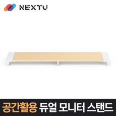 [이지넷유비쿼터스] 모니터받침대 듀얼스탠드 NEXT-MS3309N-DUAL [우드화이트]