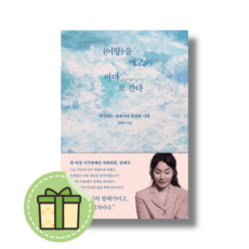 어항을 깨고 바다로 간다 (사이드웨이) #신속출발#book-in