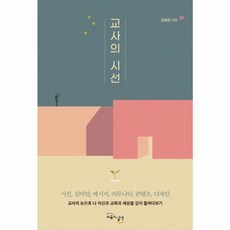 웅진북센 교사의 시선, One color | One Size@1