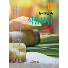 식품동의보감