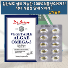 임신오메가3 수유부오메가3 4세대오메가3 안비린 비린내없는 비리지않은 비린맛없는 식물성 임산부 삼키기쉬운 임신후 임신중 출산후 애엄마 비타민D 비타민E 혈행 혈류 건강 영양제 식품