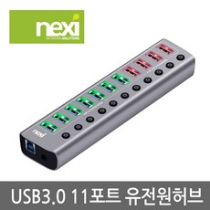 넥시 NX811 USB3.0 7포트+QC2.4 4포트