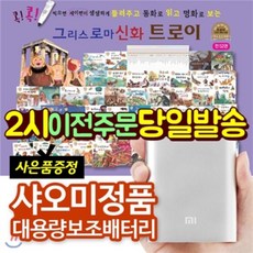 만화로보는그리스로마신화올림포스가디언