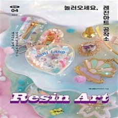 레진아트책