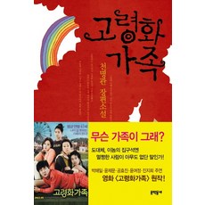 고령화가족