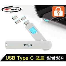 usb-c시건장치