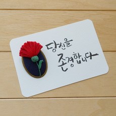 카네이션자수브로치