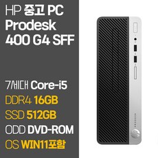 HP 프로데스크 400 G4 SFF 중고컴퓨터 윈도우11 7세대 i5 SSD탑재 슬림 데스크탑 PC, i5/RAM16GB/SSD512GB