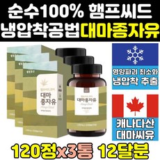 캐나다 cbd 대마 종자 유 햄프 씨드 카나비노이드 3통 오일 직구 오메가6 오메가 로얄 햄프씨드 기름 효능 효과 햄프시드 캡슐 oil 씨앗 시드 캐나다산 오메가3, 3개