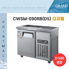 우성 WSM-090RB 업소용반찬냉장고900, 내부스텐/디지털