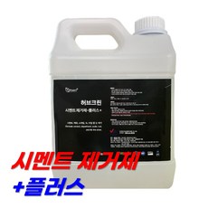 [허브크린] 시멘트 스케일제거제 3.78L 1개 백화 녹 제거 관 세척 에코트, 시멘트제거제 플러스 3.78L 1개