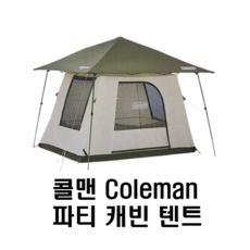 콜맨파티캐빈