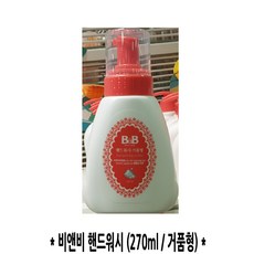 비앤비아기손세정제