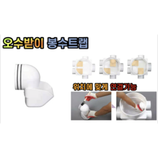 오수받이 봉수트랩 100A, 1개 - 봉수큐