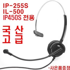 전화기IP폰/헤드셋IP255S/IL500/IP450S/IP455S/IP455G/IP460S/IP470H/IP470G/IP460G/IP460W/IP460T/IP520S/IP520G, LP-021L