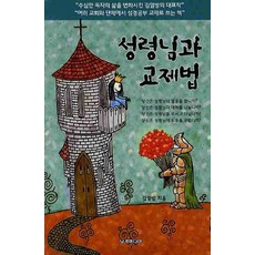 성령님과 교제법, 날개미디어