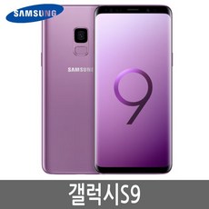 삼성 갤럭시S9 SM-G960 64GB 자급제, 퍼플