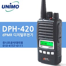 디지털무전기유니모