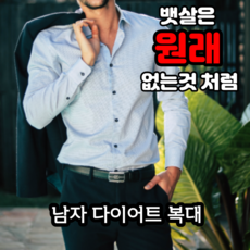남자복부밴드