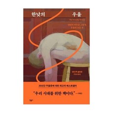한낮의우울