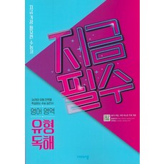 박은경언어독해100문+a