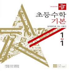 디딤돌1학년