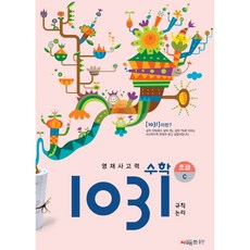 영재사고력 수학 1031: 초급C(규칙 논리), 영재사고력 수학 1031 초급C, 시매쓰출판