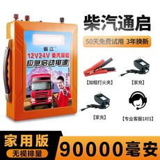트럭 스타터 전원 12v24v 대용량 배터리 점프스타터 12V 24V 전차종가능 64000mAh, 90,000mA