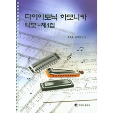하모니카악보집